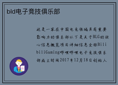 bld电子竞技俱乐部