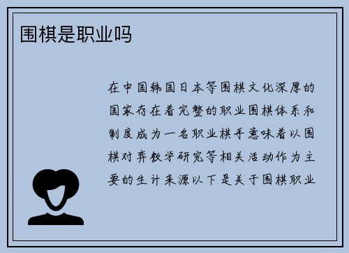 围棋是职业吗