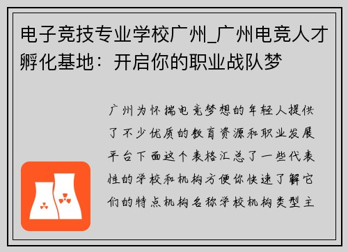 电子竞技专业学校广州_广州电竞人才孵化基地：开启你的职业战队梦
