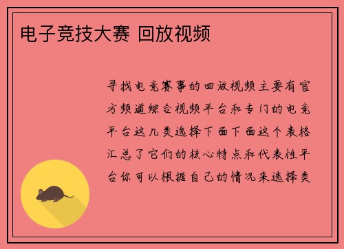 电子竞技大赛 回放视频